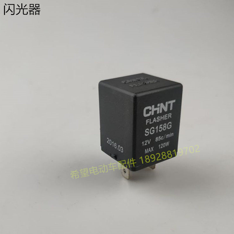 朗晴电动观光车转向灯继电器