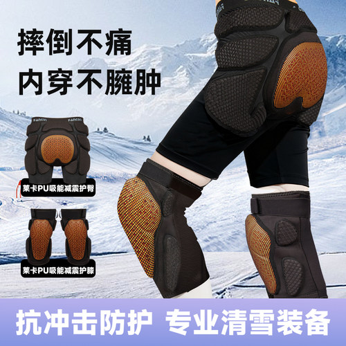滑雪护臀护膝专业防摔装备
