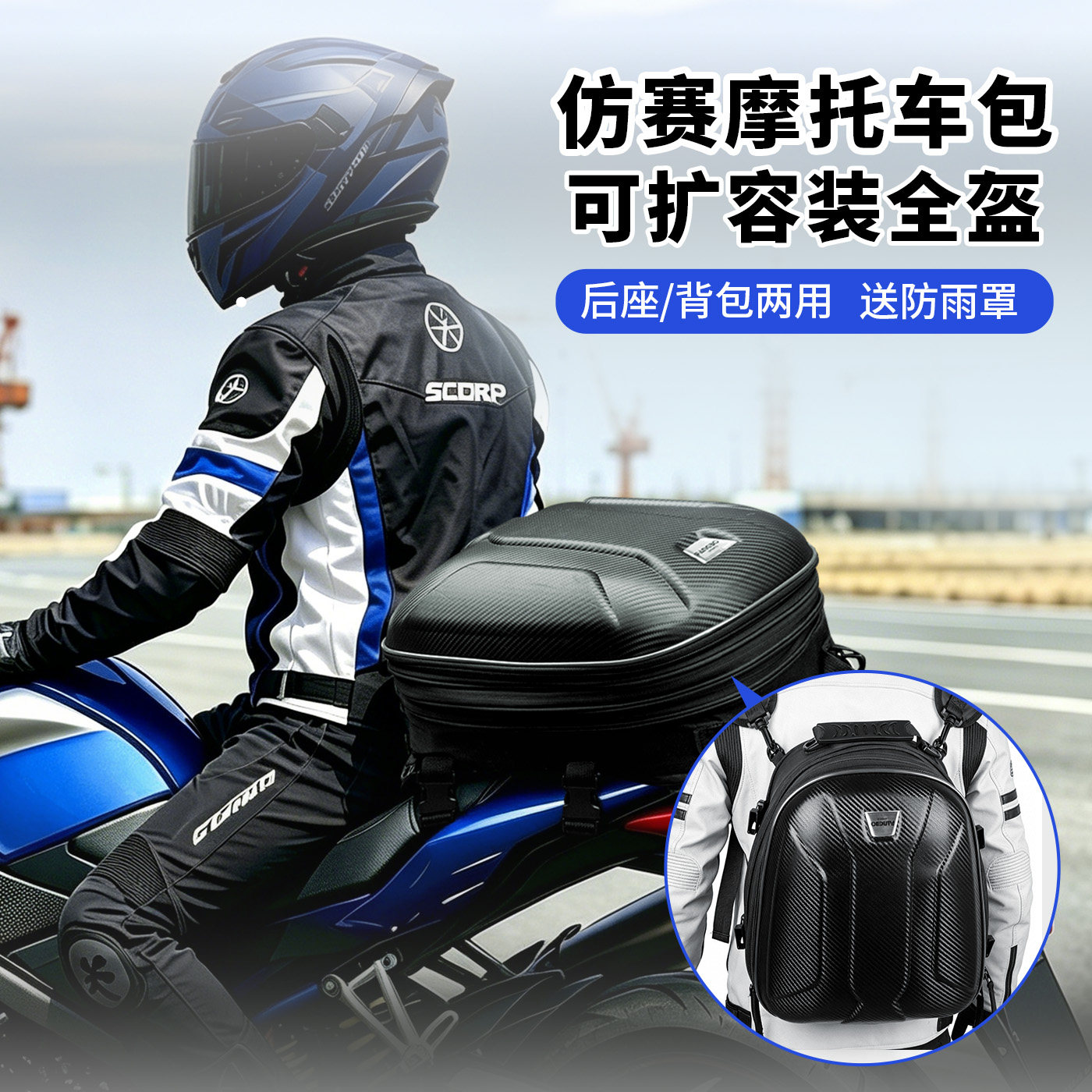 仿赛摩托车后坐包骑士包双肩包两用防水大容量多功能骑行包头盔包
