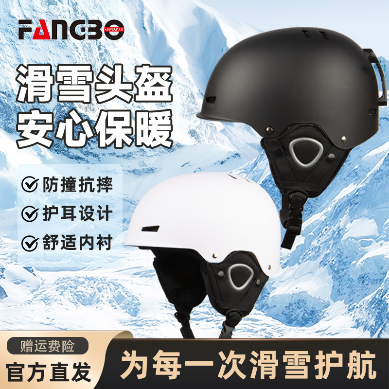单双板通风可换安全防撞雪盔图片