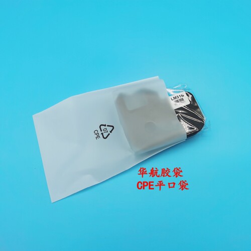 包邮cpe磨砂袋环保标志柔软