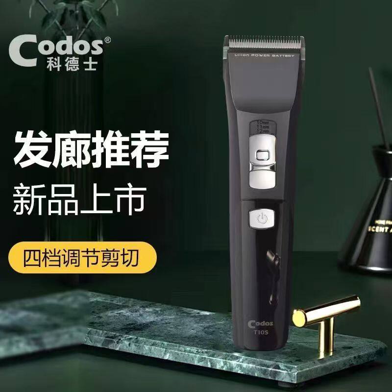 科德士T10s专业电动推子理发器电推剪充电式剪头发剃头刀发廊专用