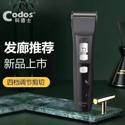 科德士T10s专业电动推子理发器电推剪充电式剪头发剃头刀发廊专用