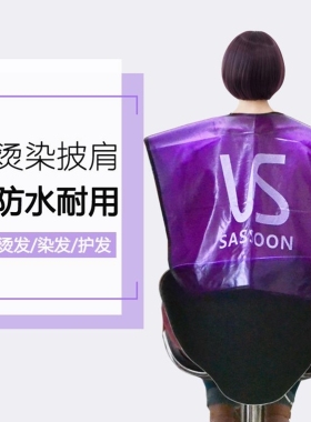 美发披肩染发烫发披肩理发焗油防水披肩烫染防水围布发廊美发工具