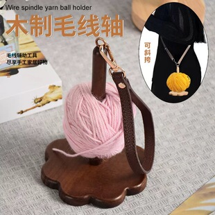 木质毛线支架毛线绕线轴钩针木制手工编织工具旋转底座 跨境新款