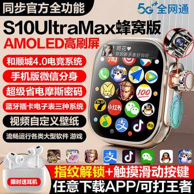 可插卡华强北s10智能手表电话手表watch指纹解锁S11Ultra蜂窝版