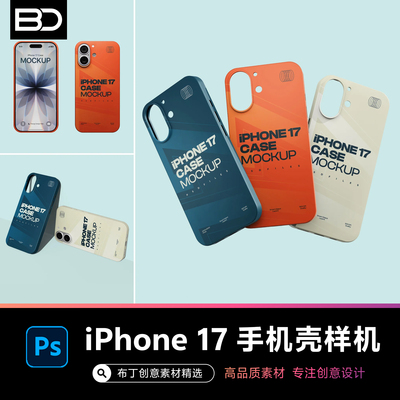 苹果iPhone 17手机壳定制展示logo贴图样机文创周边VI设计素材PSD