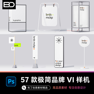 极简主义品牌广告牌导视灯箱指示牌模型VI样机提案效果图素材PSD