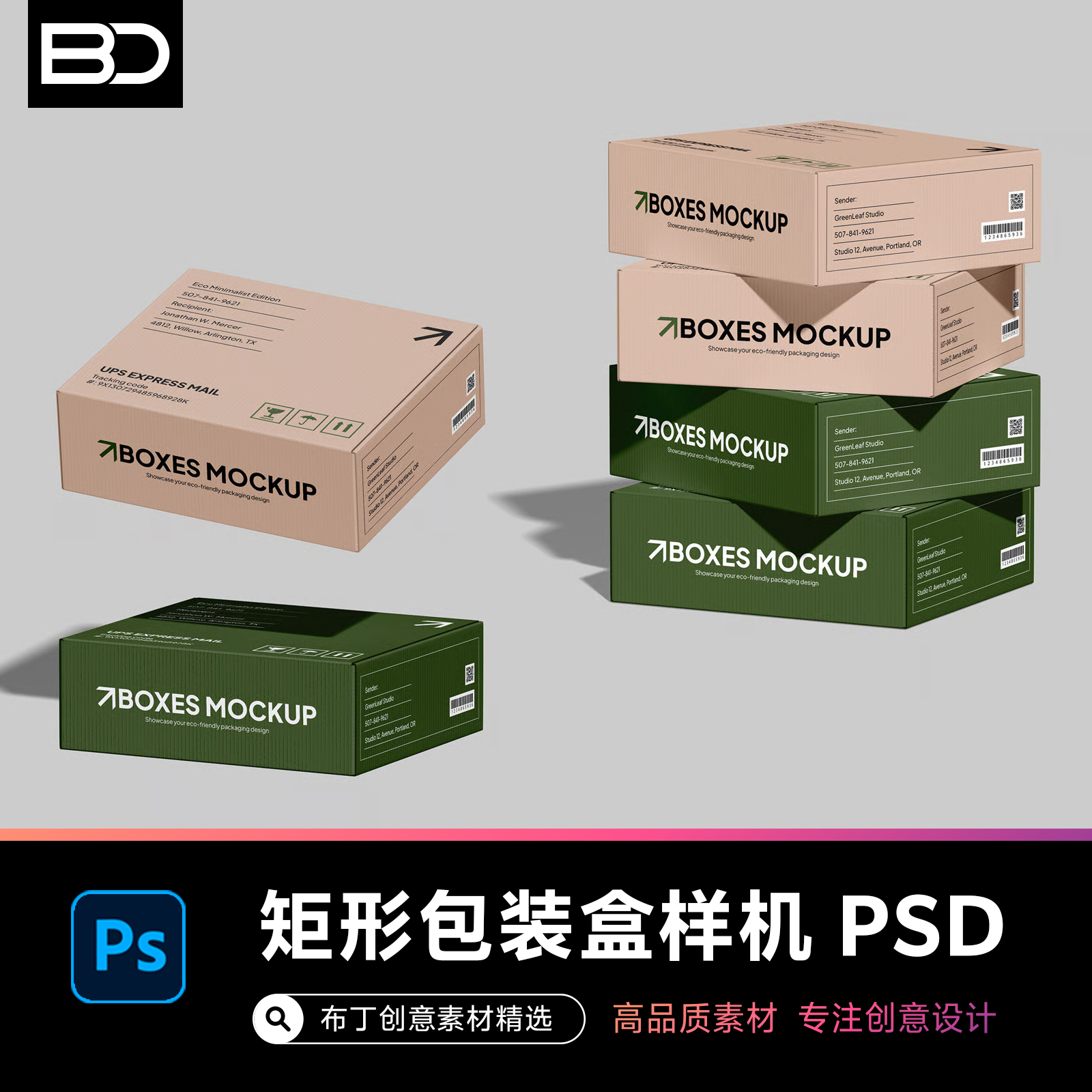长方形纸质包装盒礼品盒盒子品牌VI设计效果展示PSD样机设计素材