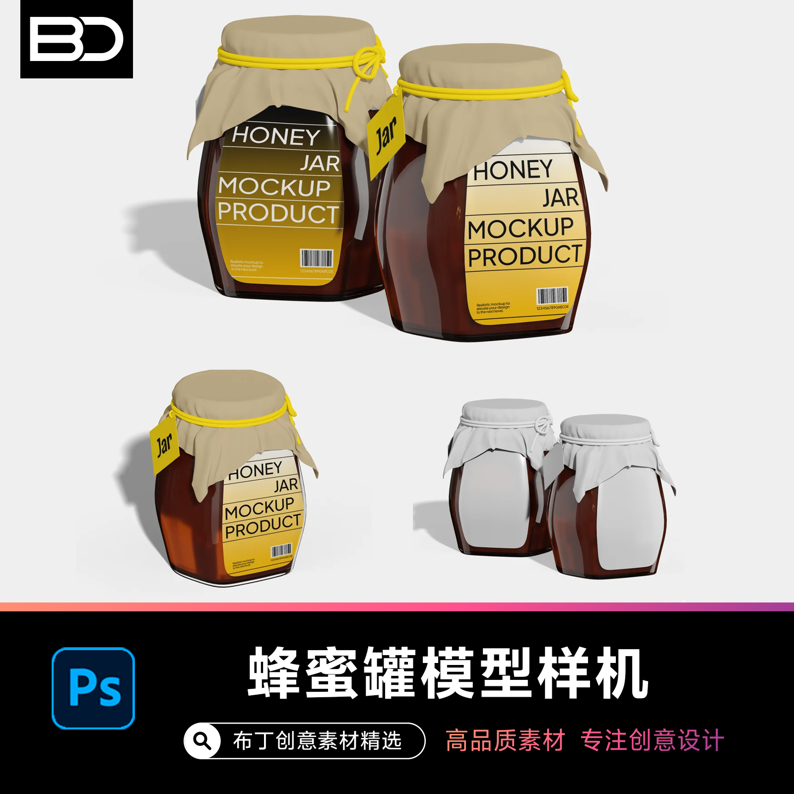 蜂蜜罐包装瓶食品辣酱logo模型贴图样机文创周边VI作品素材PSD