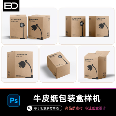 牛皮纸质包装盒礼品盒子环保品牌VI设计效果展示PSD样机设计素材