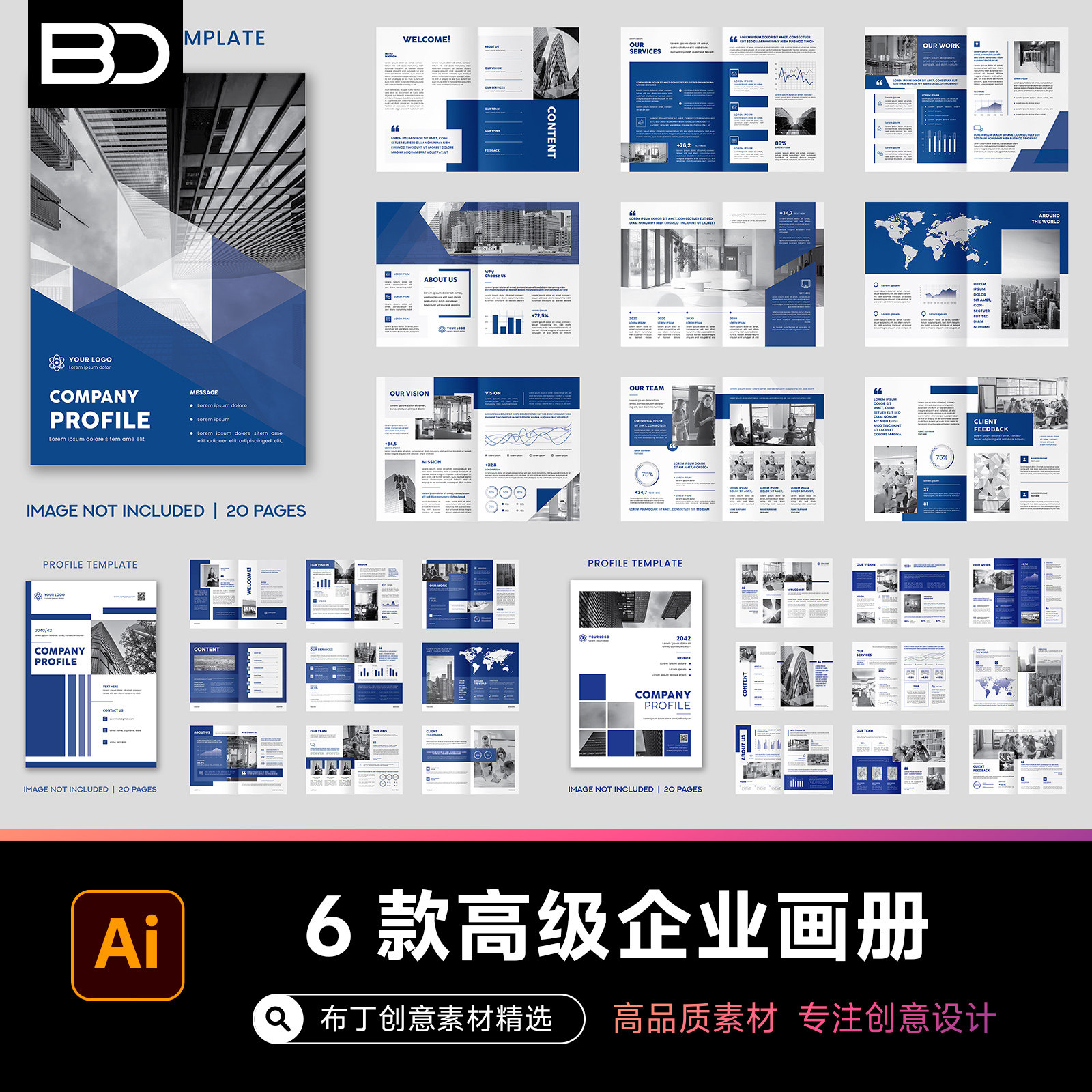 6套高端画册板式品牌蓝色企业公司产品宣传册内页封面排版ai素材