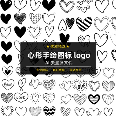 手绘心形爱心情侣图标素描描边线条涂鸦集合AI源文件平面设计素材