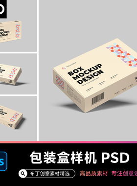 长方形纸质包装盒礼品盒盒子品牌VI设计效果展示PSD样机设计素材