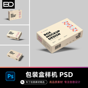 长方形纸质包装盒礼品盒盒子品牌VI设计效果展示PSD样机设计素材
