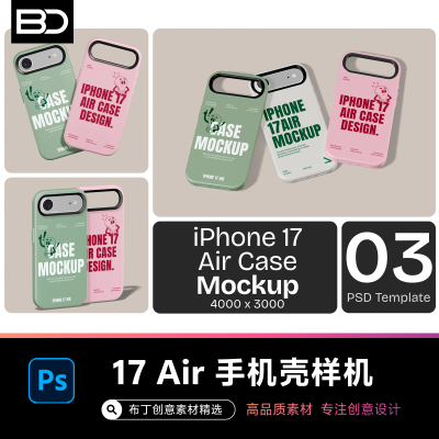 苹果iPhone 17 air手机壳定制展示logo贴图样机文创VI设计素材PSD