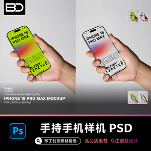 手持苹果手机iphone展示壁纸贴图样机文创logoVI设计作品素材PSD