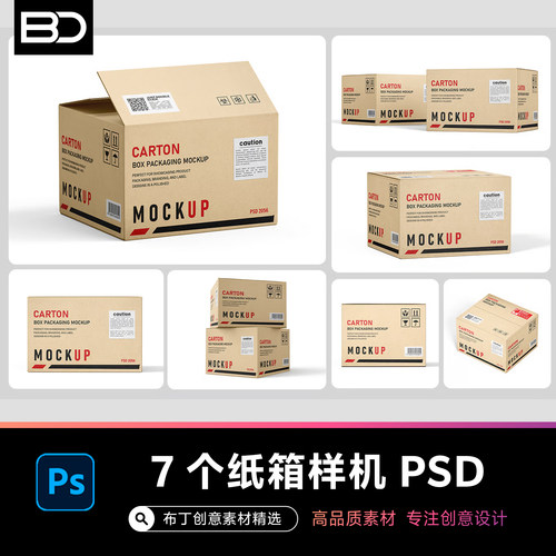 瓦楞纸箱子环保运输包装盒礼品盒品牌VI设计快递箱子PSD样机素材