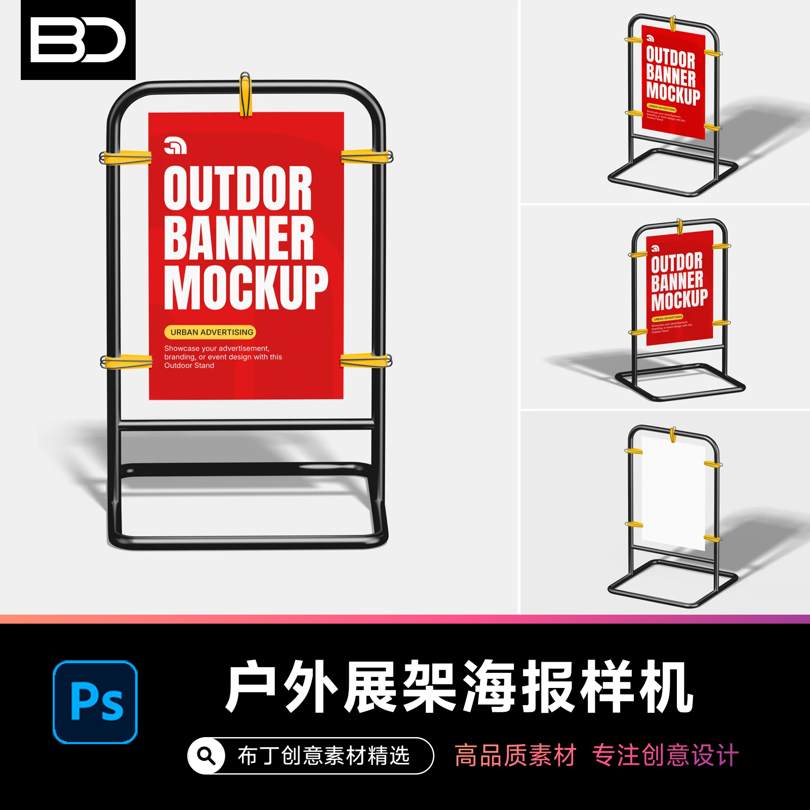 简约户外支架展架广告牌海报铁架样机展示立架牌效果图设计PS素材