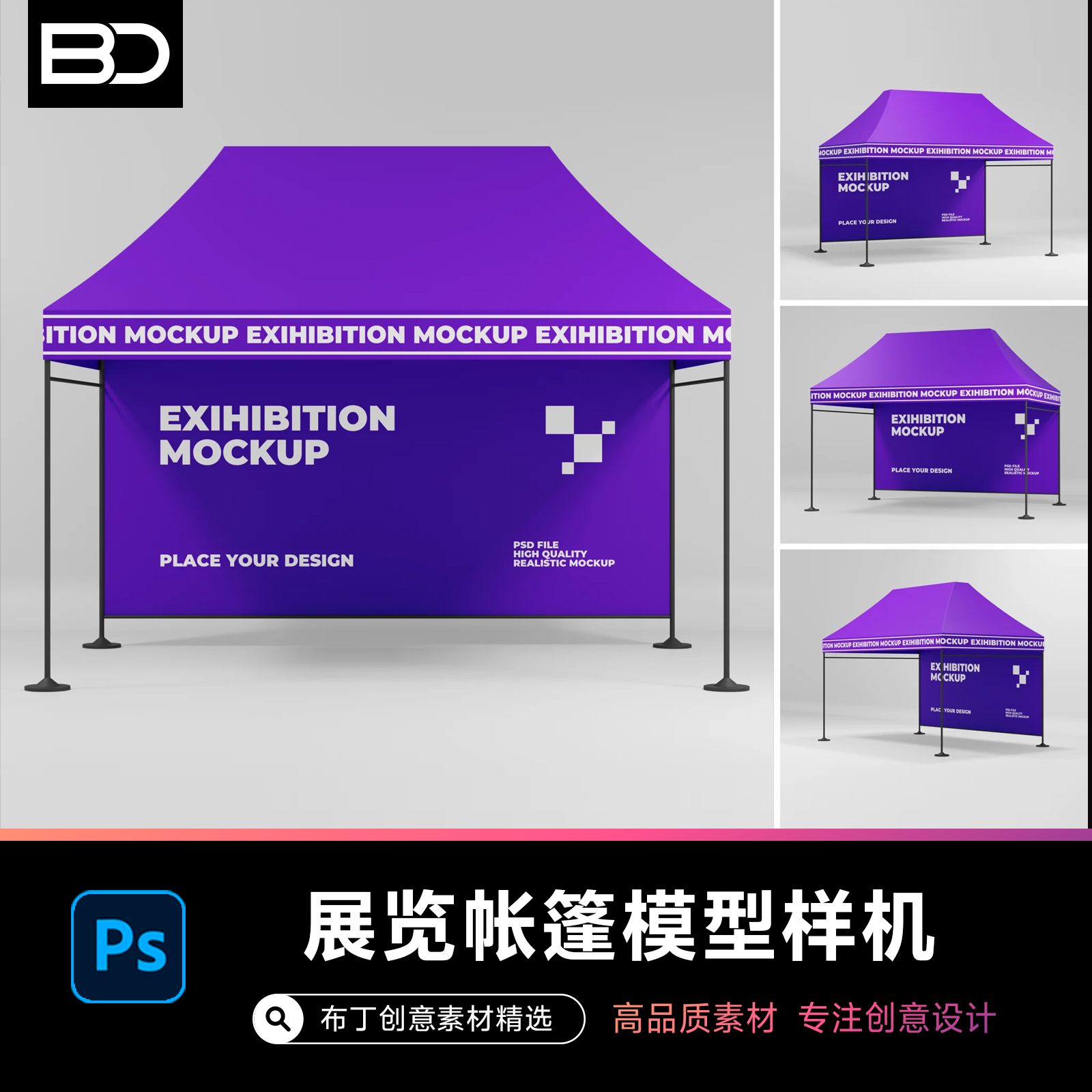 展览展会帐篷展位背板模型贴图展示样机广告品牌VI设计素材psd