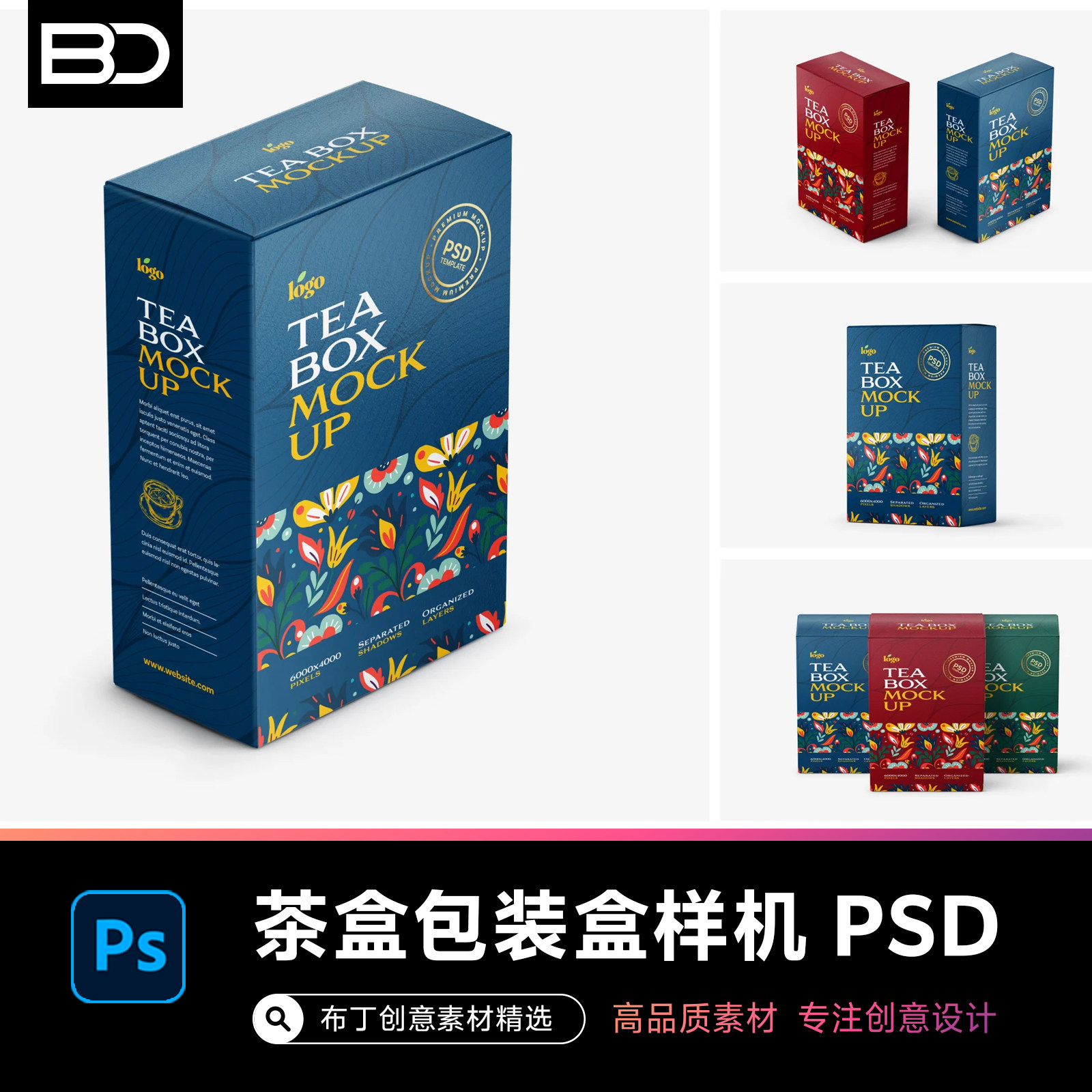 茶叶包装盒纸礼品盒食品玩具模型品牌VI设计展示PSD样机贴图素材图片