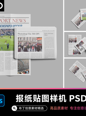 4个高级感报纸样机PSD智能贴图报刊复古新闻纸旧排版设计展示模板