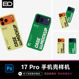 苹果iPhone 17 pro手机壳定制展示logo贴图样机文创VI设计素材PSD