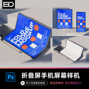 折叠屏手机屏幕壁纸logo展示贴图样机文创周边VI设计作品素材PSD