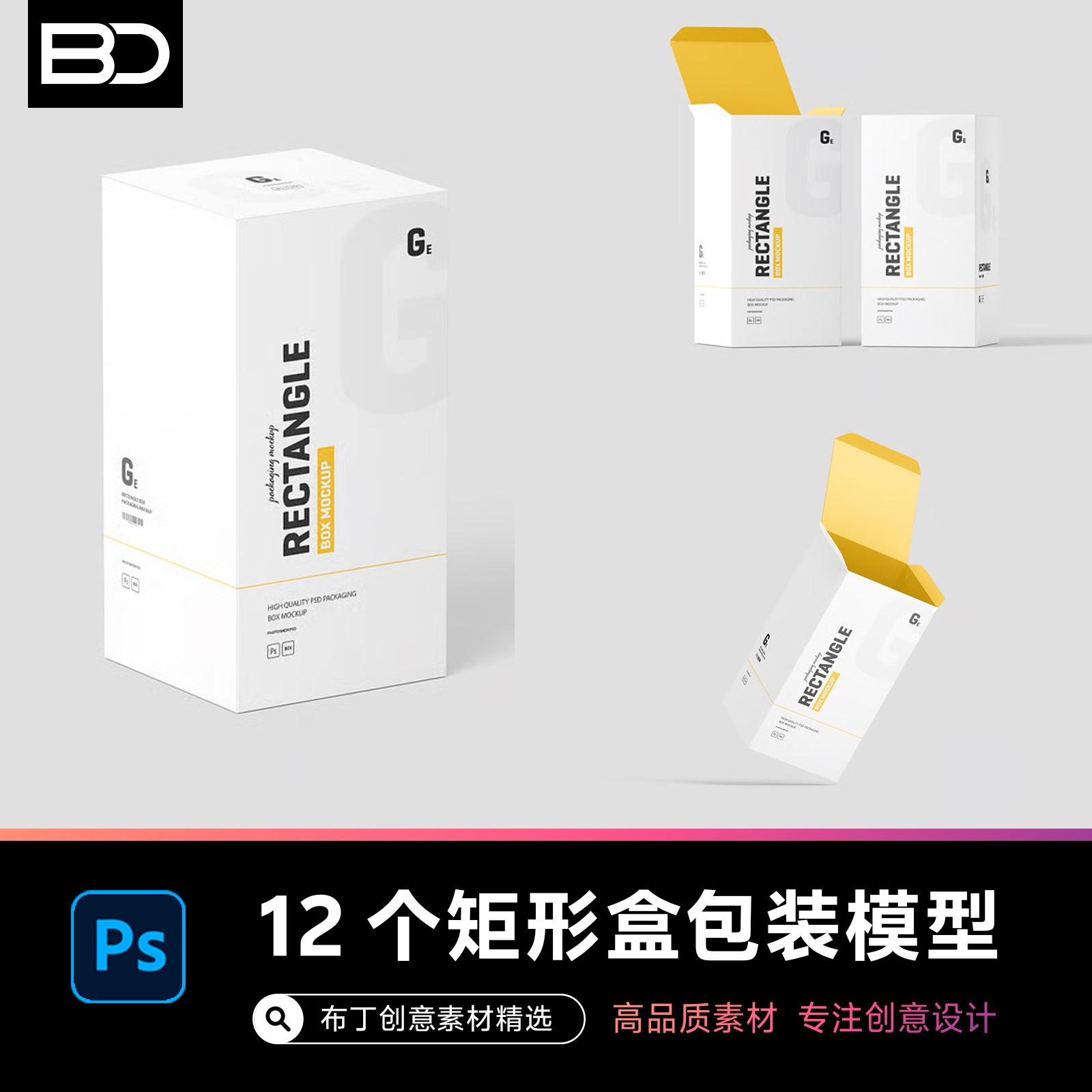 长方形矩形包装盒礼品盒盒子品牌VI设计效果展示PSD样机设计素材图片