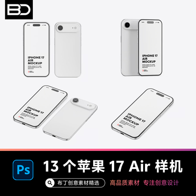 iphone 17 air手机屏幕壁纸界面app展示贴图样机文创VI设计uiPSD