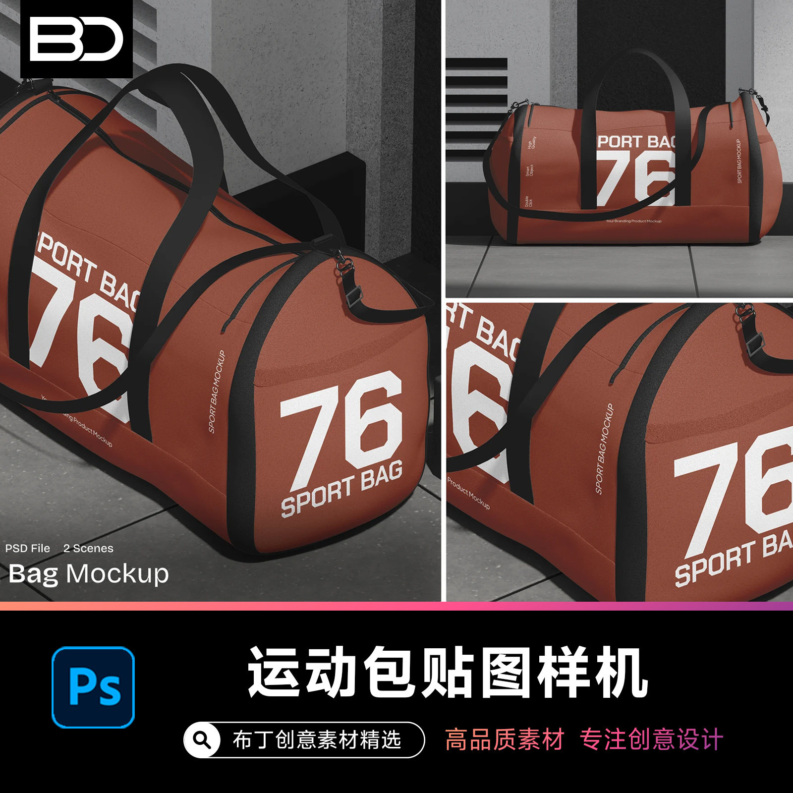 运动包户外健身行李体育用品挎包样机模型贴图效果展示PSD素材,商务/设计服务,设计素材/源文件,淘宝优惠券,粉丝福利购,淘宝优惠卷