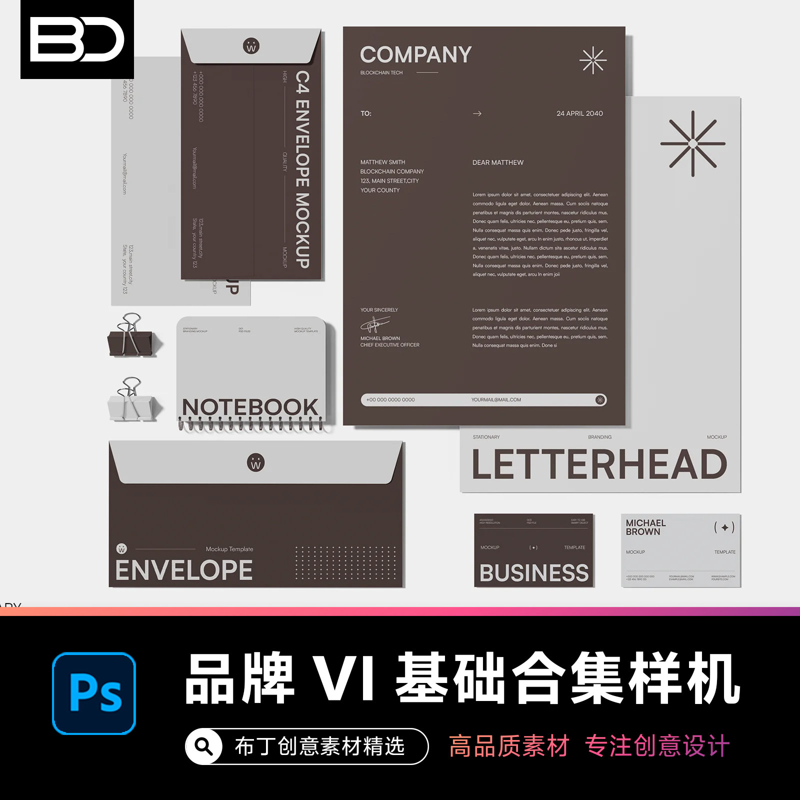 1个高级文具品牌基础VI模型样机名片信封信头笔记本信笺卡片合集