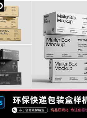 长方形纸质包装盒礼品盒环保品牌VI设计效果展示PSD样机设计素材
