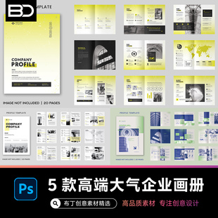 画册板式品牌作品集企业公司产品宣传册内页封面排版PSD设计素材