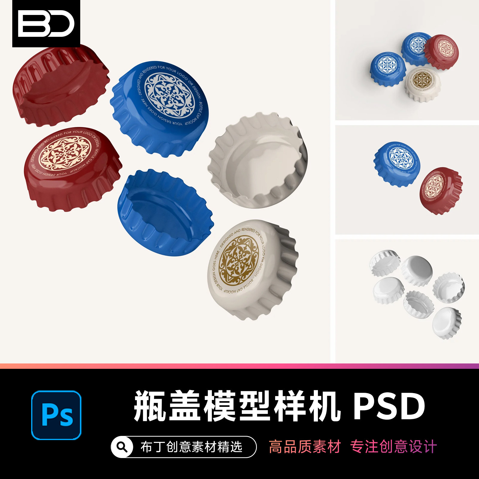 高级铁质啤酒瓶饮料玻璃瓶盖瓶冒模型贴图样机效果展示PSD素材,商务/设计服务,设计素材/源文件,淘宝优惠券,粉丝福利购,淘宝优惠卷