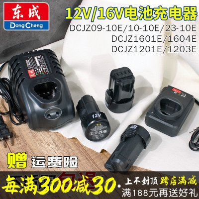 东成充电手钻12V充电器锂电池开关电机身FFCL12东城原装座充配件