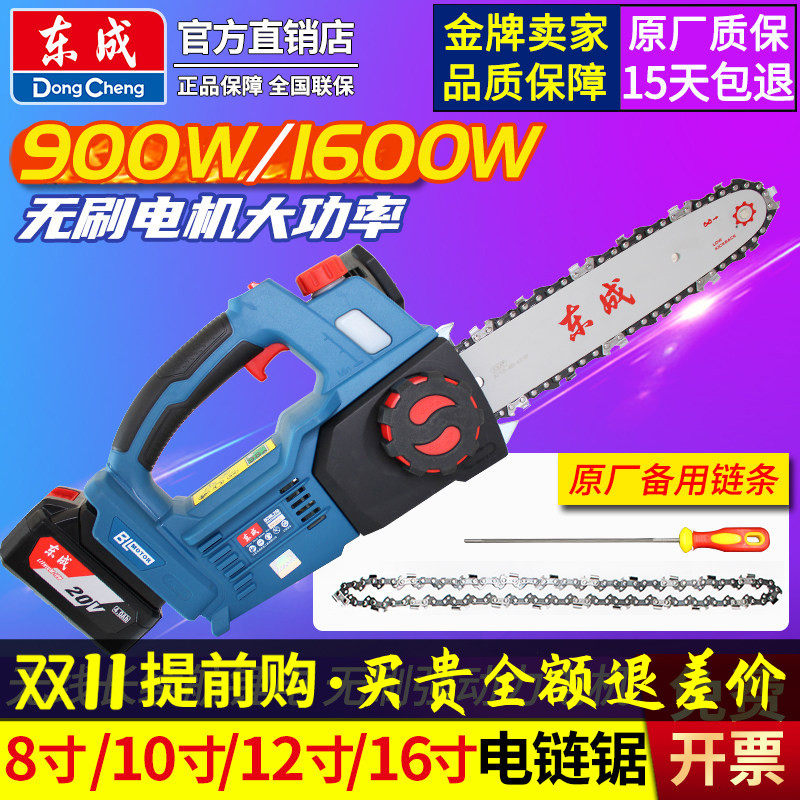 东成电链锯20V锂电伐木锯户外充电手持式东城10寸12寸电动链条锯