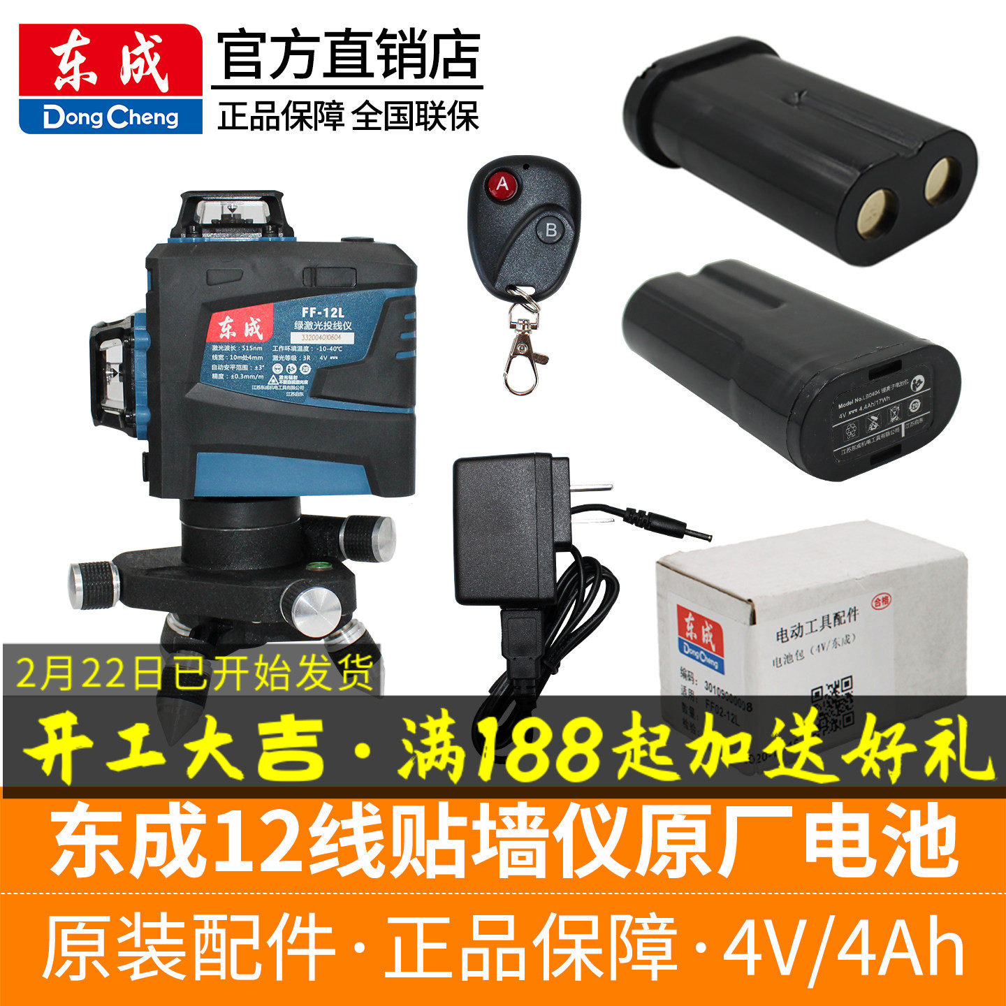 东成贴墙仪锂电池充电器FF-12L线水平投线贴地仪配件东城三角底座