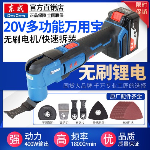 东成锂电多功能工具切割打磨万用