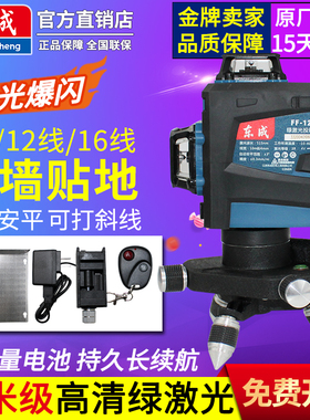 东成12线贴墙仪16线绿光水平仪高精度强激光贴地细线东城投线仪器