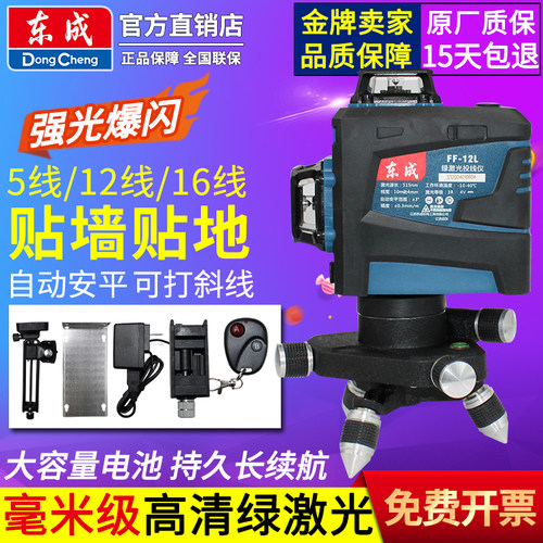 东成高精度12线16线贴墙贴地仪