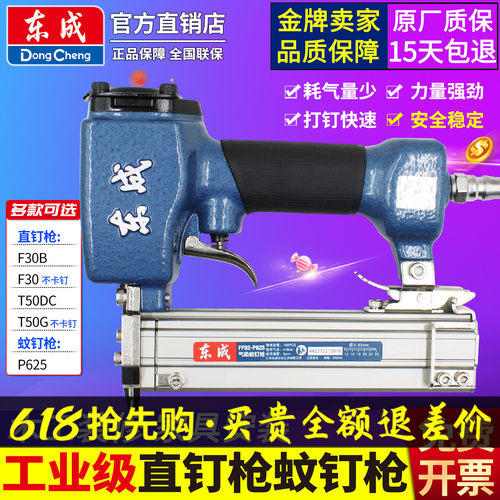 东成气动直钉枪F30B蚊钉枪P625