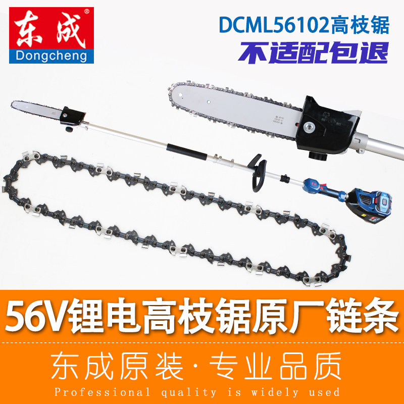 东成锂电高枝锯链条DCML56102用图片