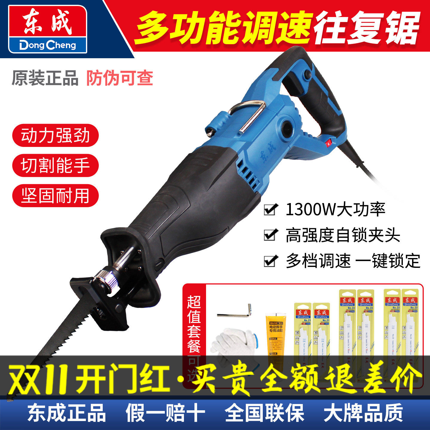 东成往复锯J1F-FF-30马刀锯木工电动切割金属锯手提锯东城电缆锯