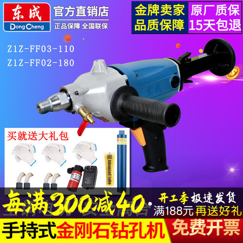 东成水钻机金刚石钻孔机110/180大功率取芯手持式电钻无水封东城