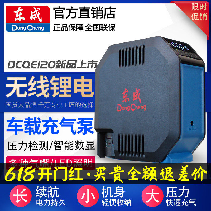 东成车载打气泵全自动数显便携小轿车轮胎大功率汽车锂电动充气泵