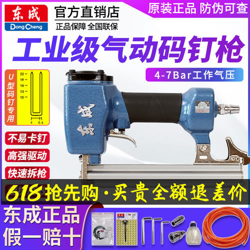 东成气动码钉枪木工专业U型钉枪
