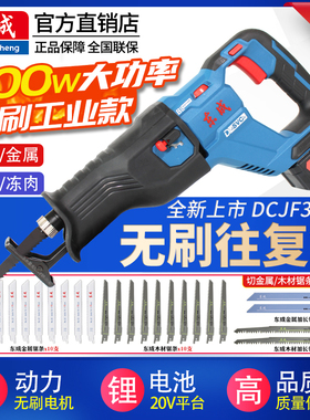 东成充电式马刀锯锂电往复锯DCJF32无线电缆切割锯强力大电动锯子