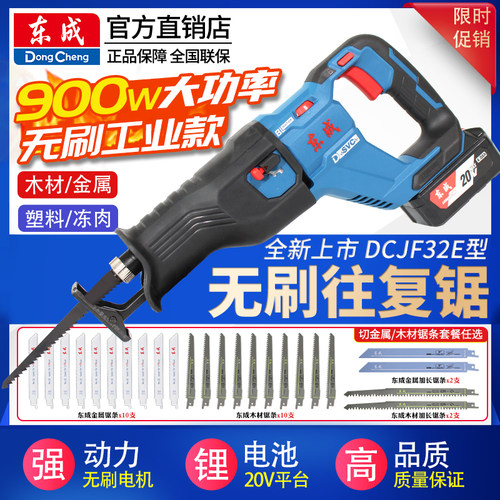 东成强力款锂电往复锯DCJF32型