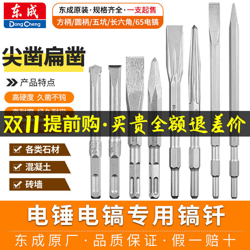 东成电镐凿子电锤钻头电镐头尖扁铲头冲击钻方柄四坑圆柄镐钎开槽